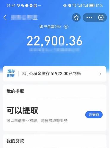 四川的公积金封存了怎么取（公积金已封存怎么取）